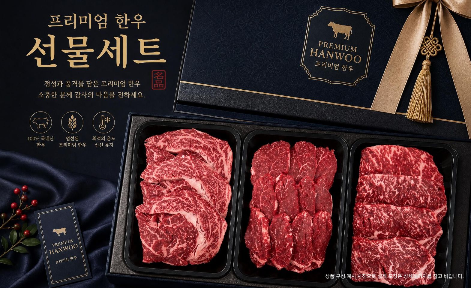 한우 꽃등심 안심 채끝 선물세트 1.2kg
