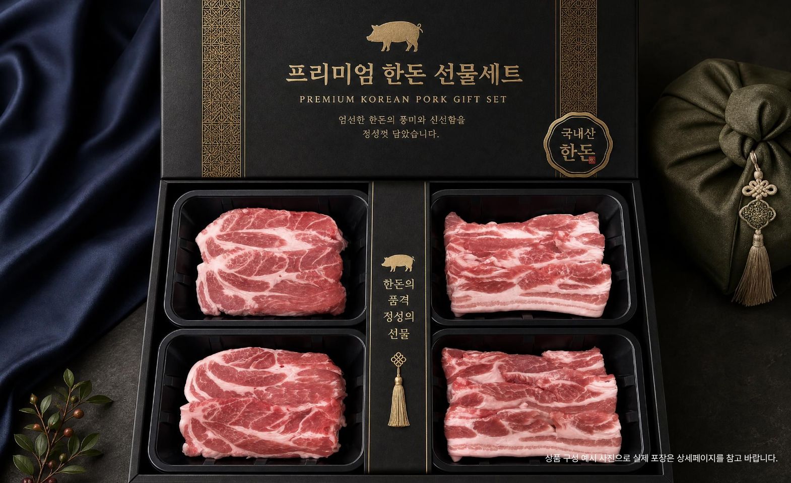 한돈 오겹살 목살 선물세트 2kg